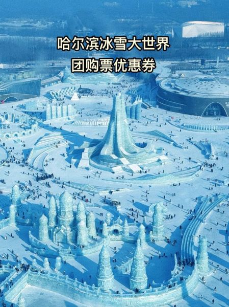 工体冰雪大世界门票价格_开放时间