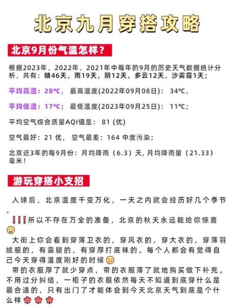 10月北京天气穿什么_北京10月旅游天气怎么样
