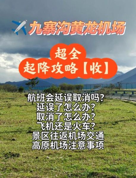 高原赶飞机注意事项_高原机场提前多久到