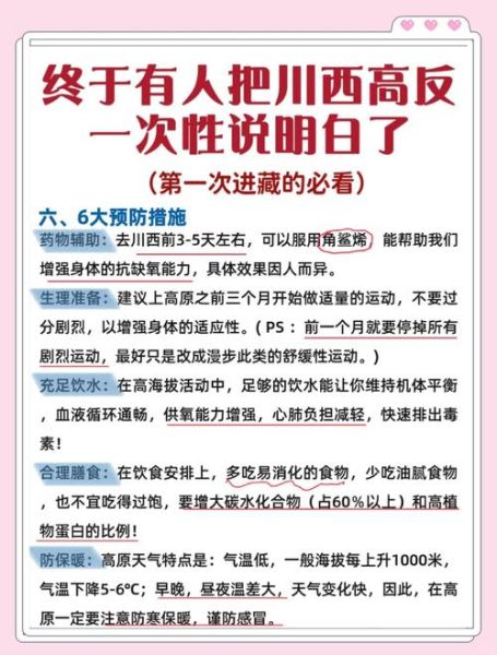 高原反应有哪些症状_高原旅游注意事项