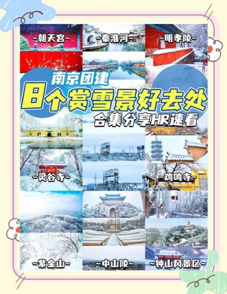 冰雪南京好玩吗_南京冬天旅游攻略