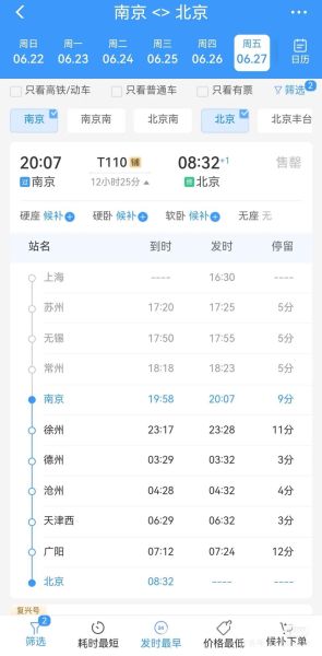 南京到北京高铁多少钱_南京到北京高铁票价查询