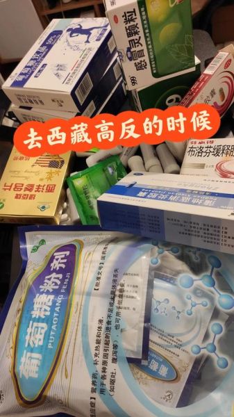 进藏高原反应怎么办_去拉萨前吃什么药预防