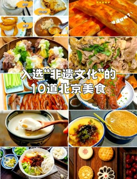 北京味道有哪些_北京小吃推荐