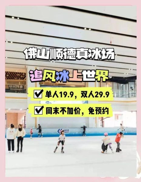 佛山冰雪世界在哪里_佛山冰雪世界门票多少钱