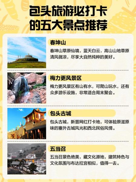 包头有高原反应吗_去包头旅游需要准备什么