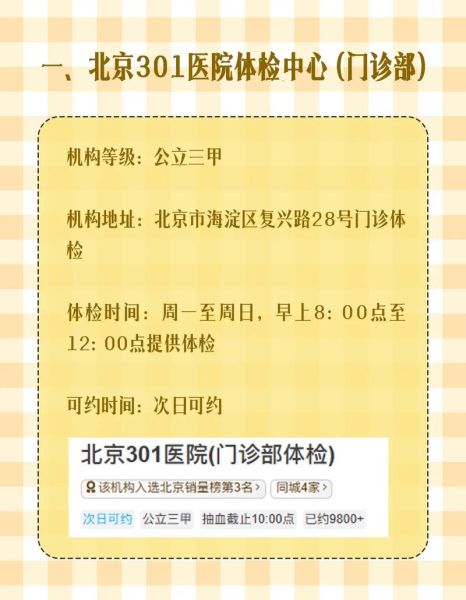 北京体检去哪好_北京体检预约流程