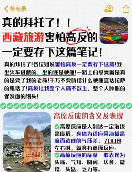 高原的高度是多少米_高原反应怎么预防