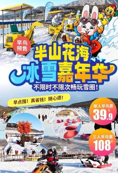 四季冰雪乐园门票价格_四季冰雪乐园适合几岁孩子