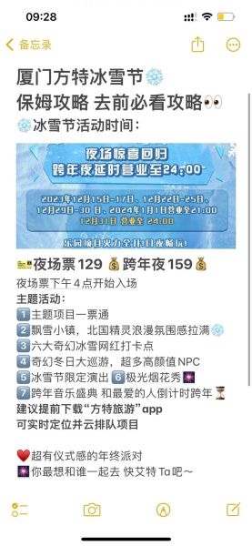 厦门方特冰雪世界门票多少钱_值得去吗