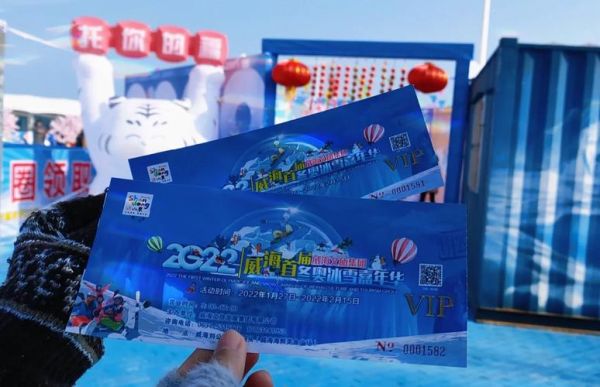 无锡荡口冰雪嘉年华门票价格_开放时间