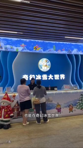 冰雪大世界深圳门票价格_值得去吗