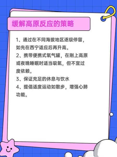 离开高原后高原反应多久消失_如何缓解