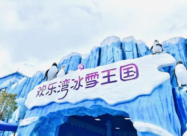 珠海冰雪王国门票价格_值得去吗