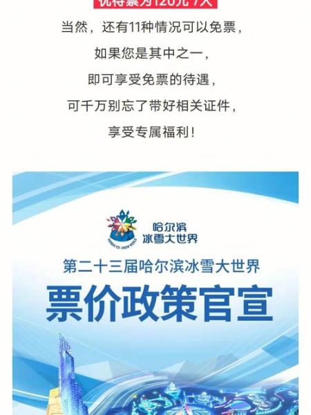 绥棱冰雪大世界门票多少钱_怎么去最方便