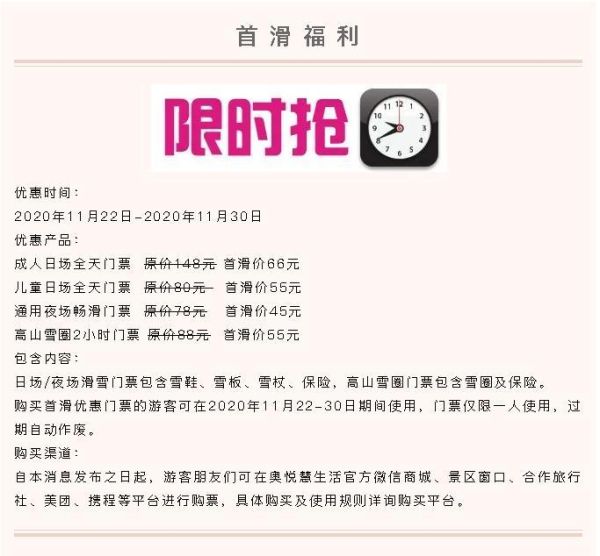 株洲奥悦冰雪乐园门票价格_开放时间