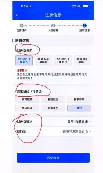 北京进京证怎么办理_外地车进京证办理流程