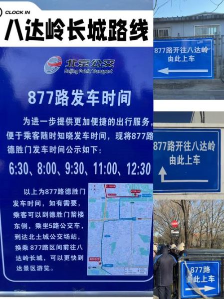 北京公交877路在哪坐_877路末班车几点