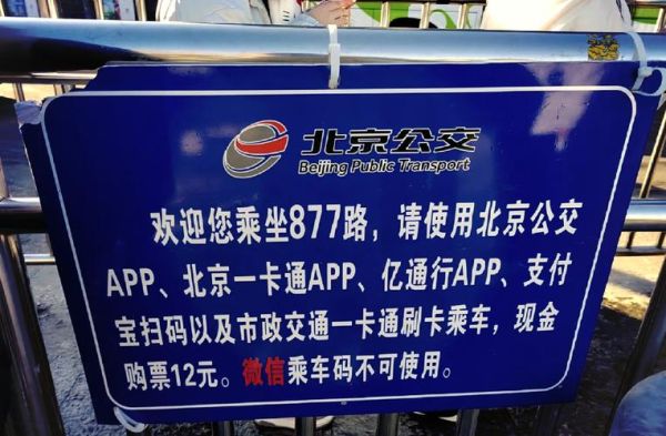 北京公交877路在哪坐_877路末班车几点