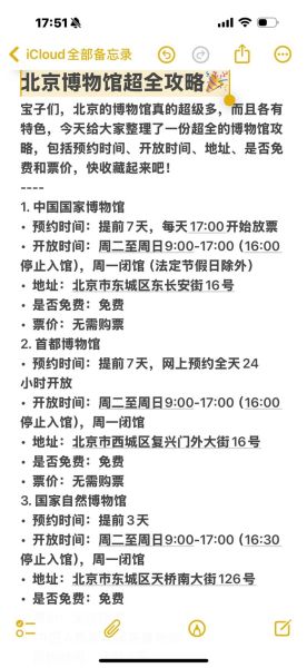 北京博物馆门票预约_开放时间查询