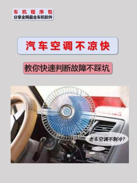高原汽车空调不制冷_高原开车空调没劲怎么办