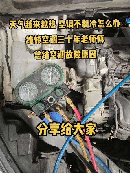 高原汽车空调不制冷_高原开车空调没劲怎么办