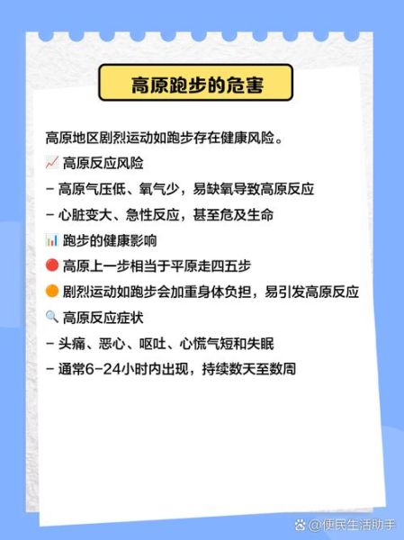 跑步高原反应怎么办_高原跑步注意事项