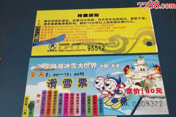 东风湖冰雪大世界门票价格_开放时间