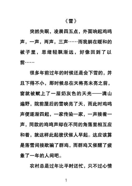 冰雪早已覆盖我的足迹_如何写出动人雪景散文