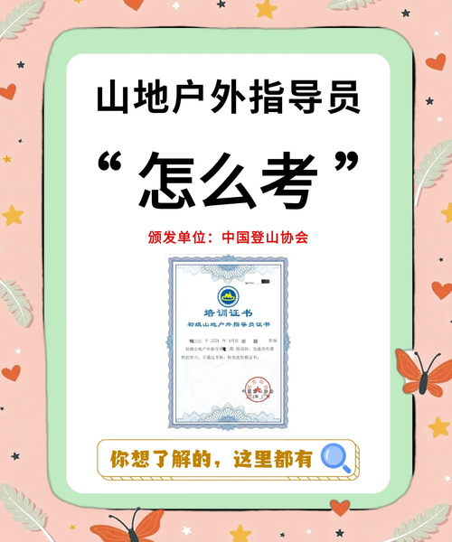 户外领队证报考条件_如何报名