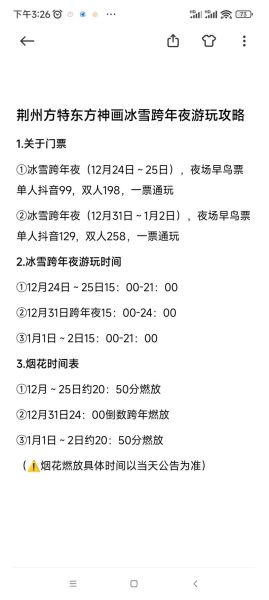 东方冰雪旅游最佳时间_东方冰雪门票价格