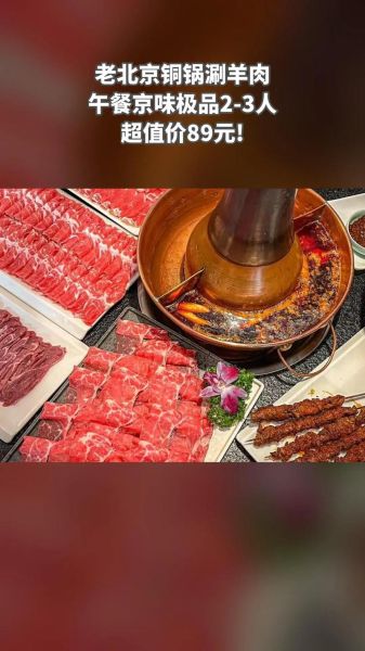 老北京涮羊肉哪家正宗_老北京涮羊肉怎么选肉