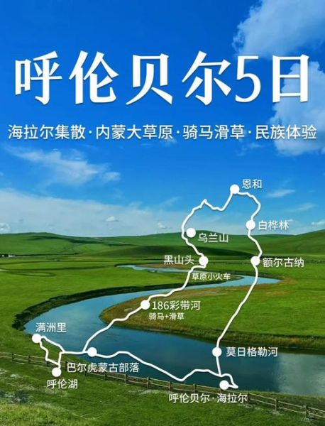 呼伦贝尔属于高原吗_海拔多少米