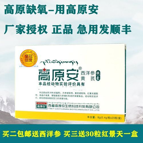 高原安效果怎么样_高原安多久见效