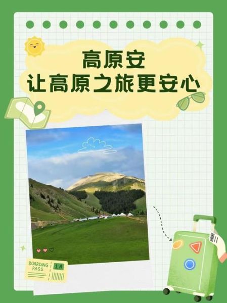 高原安效果怎么样_高原安多久见效