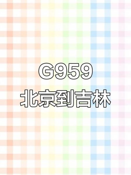 北京到吉林多少公里_北京到吉林开车多久