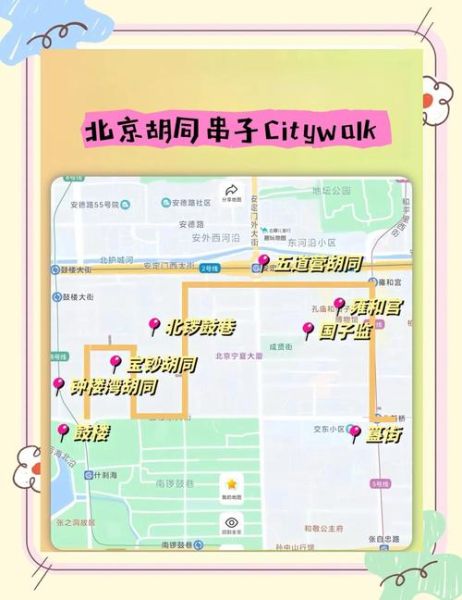 北京胡同值得去吗_北京胡同怎么走