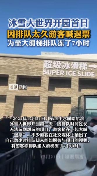 冰雪大世界不好玩_为什么游客吐槽