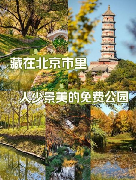 北京户外好玩的地方有哪些_周末去哪玩