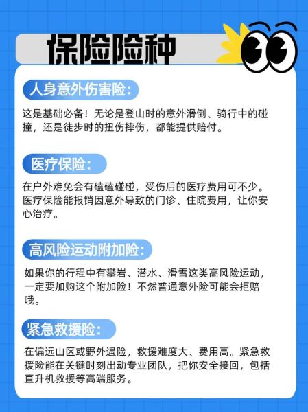 户外登山保险怎么买_登山保险多少钱