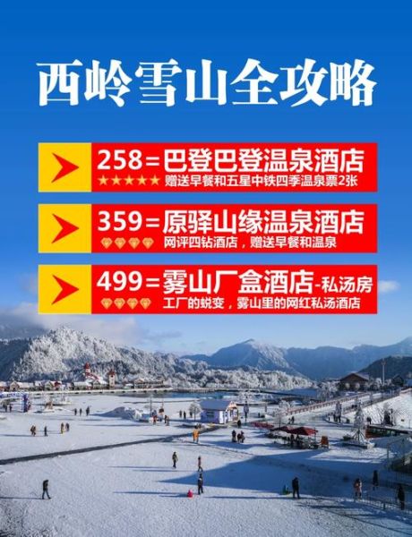 西岭雪山2015冰雪节门票价格_西岭雪山2015冰雪节有什么活动