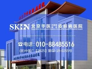 北京医院皮肤科哪家好_北京皮肤科医院怎么挂号