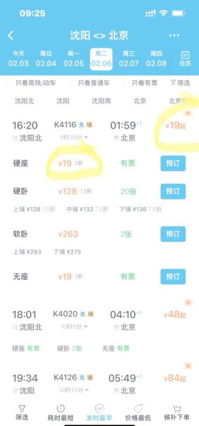 哈尔滨到北京火车时刻表查询_高铁票价多少钱