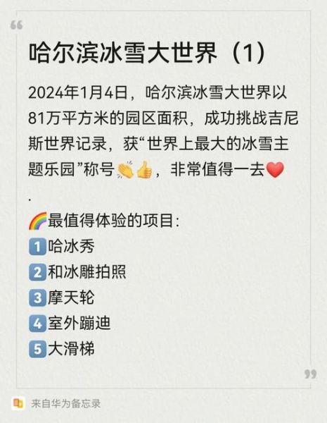 冰雪奇缘旅游攻略_哈尔滨冰雪大世界门票多少钱