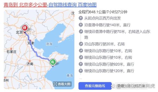 北京到青岛高铁几个小时_北京到青岛自驾路线怎么走