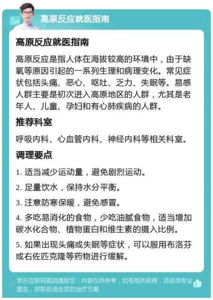 高原反应有哪些症状_去高原前必知的身体信号