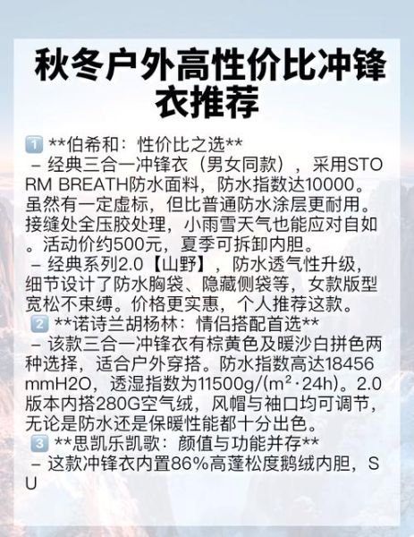 户外运动服装怎么选_冲锋衣和速干裤哪个更重要