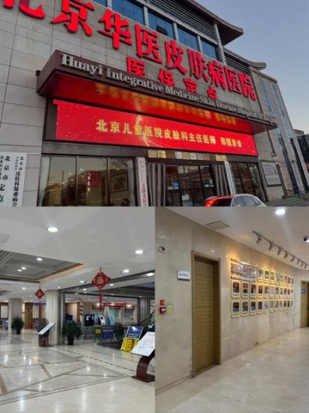 北京京城皮肤病医院怎么样_北京皮肤病专科医院哪家好