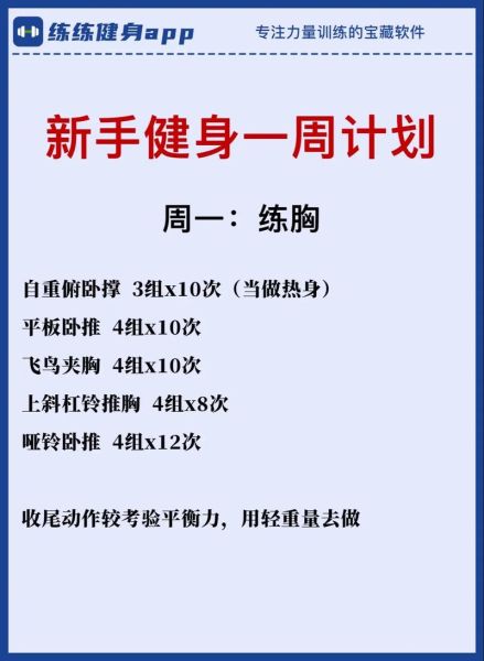 户外健身计划怎么做_新手如何开始户外训练