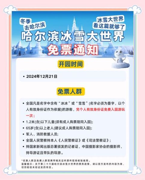 哈尔滨冰雪游乐园门票价格_开放时间